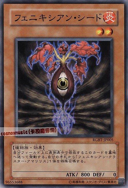 RGBT-JP005. DE03-JP114 鳳凰種子 日文普卡 604(不限版本)
