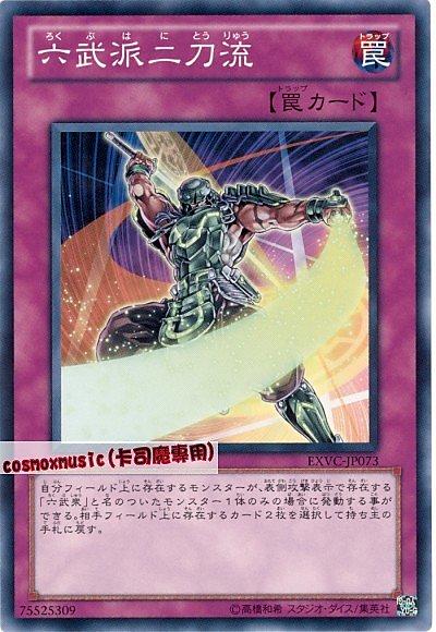 EXVC-JP073 六武派二刀流 日文普卡 704