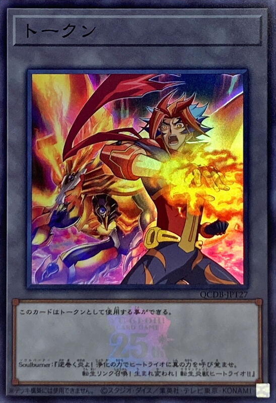 QCDB-JPT27 Soulburner&轉生炎獸灼熱獅子 代幣 TOKEN (亮面)