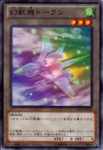 AT01-JP010 幻獸機 TOKEN 普卡