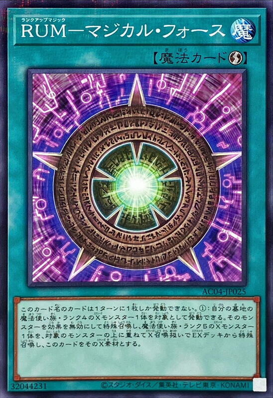 AC04-JP025 RUM 魔術之力 (普鑽)