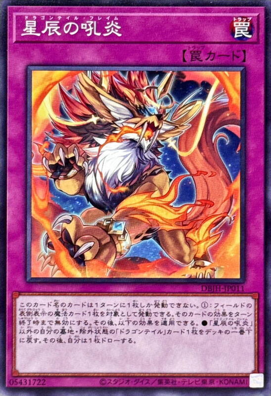 DBJH-JP011 星辰的吼炎 (普卡) (普鑽)