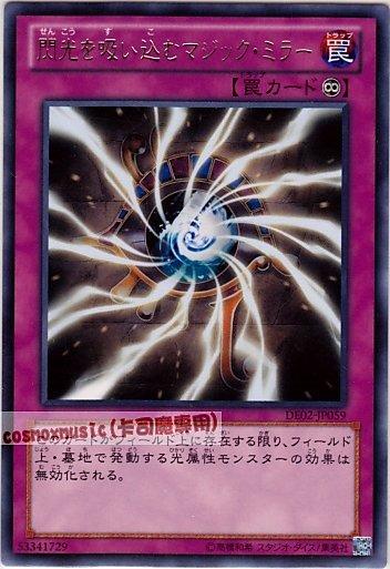 DE02-JP059 閃光吸收魔鏡 日文銀字