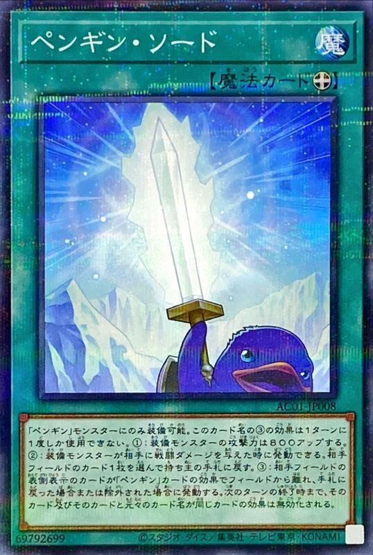 AC01-JP008 企鵝劍 (普鑽)