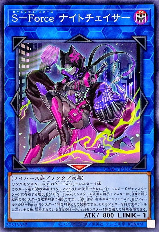 CYAC-JP050 S-Force 夜之追緝者 (普卡) 1112