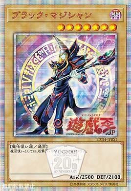 20週年限定禮盒 20TH-JPBS1 黑魔導 紅字全鑽