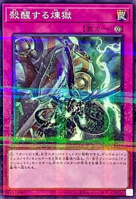 TW01-JP119 殼醒的煉獄 (普鑽)