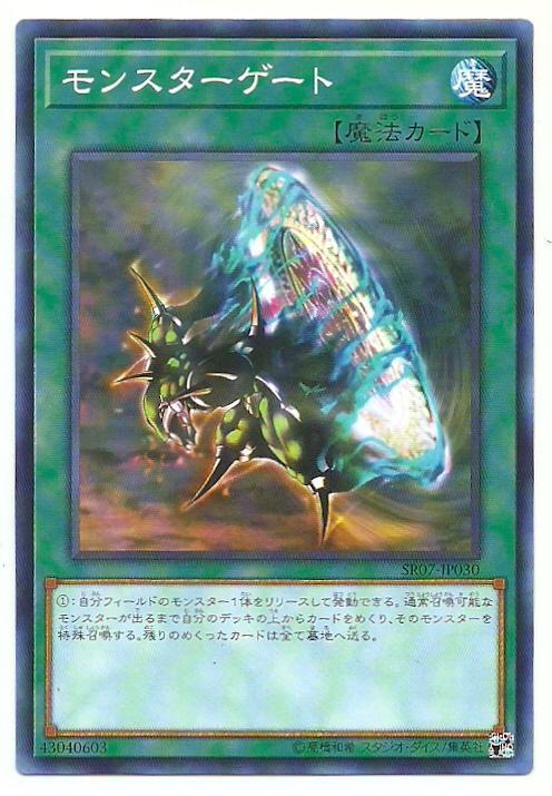 SR07-JP030 EE2-JP151 SD22-JP031 308-039怪獸之門 (普卡)