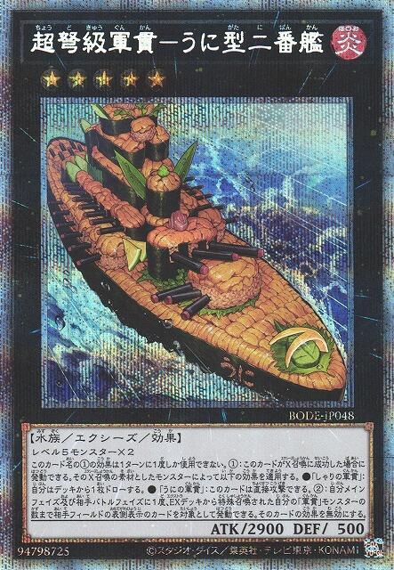 BODE-JP048 超弩級軍貫 海膽型二番艦 (白鑽/銀鑽/稜鑽) 1106 1106