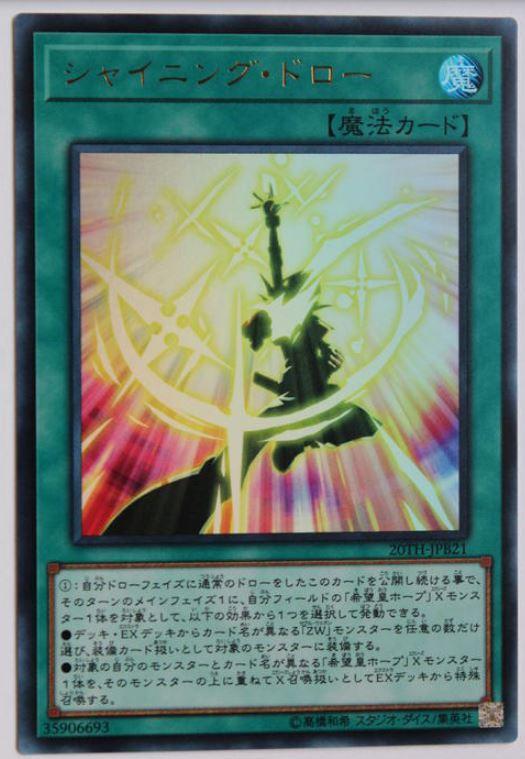 20TH-JPB21 閃光抽牌 (金亮) TH 20週年限定禮盒