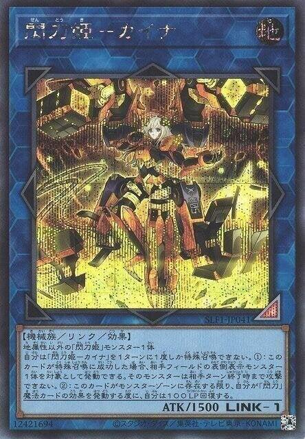 SLF1-JP041 閃刀姬 腕 (亮面)