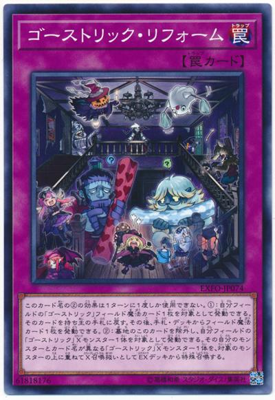 EXFO-JP074 鬼計整修 (普卡) 1003
