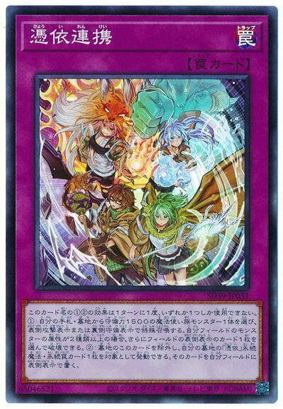 SD39-JP031 憑依連攜 (亮面)