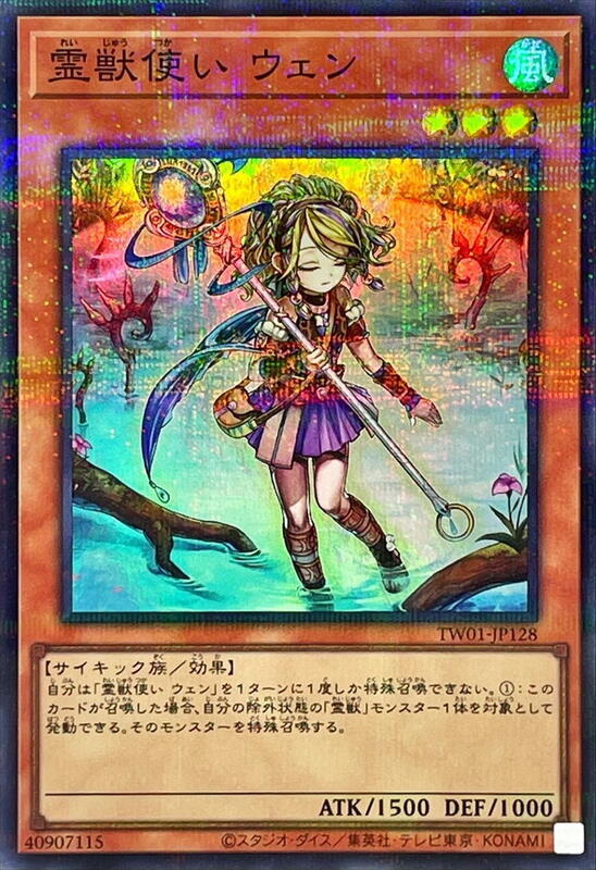 TW01-JP128 靈獸使 文 亮面全鑽