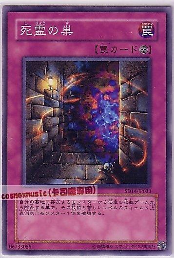SD14-JP033 死靈的巢穴 日文普卡 SD14(帝王的降臨)