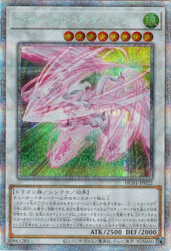 HC01-JP022 加速同步星塵龍 (白鑽/銀鑽/稜鑽)