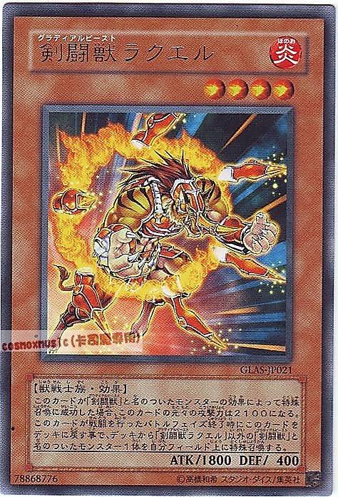 GLAS-JP021 劍鬥獸火繩鬥士 日文銀字 (506)劍鬥士襲擊GLAS