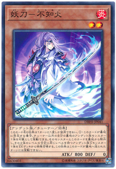 0◎~卡司魔~◎ 遊戲王 DBHS-JP041 妖刀-不知火 (普卡)