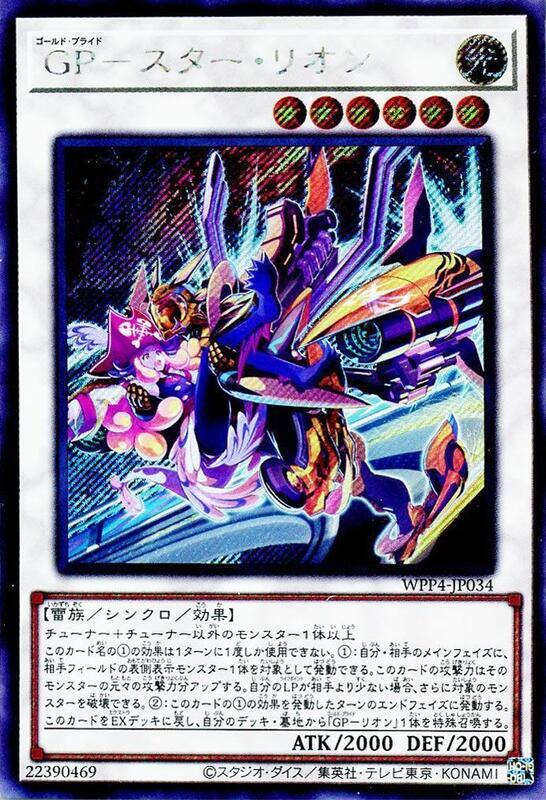 WPP4-JP034 黃金驕傲 星之利昂 (金亮)