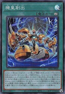 DP24-JP020 機皇創出 (亮面)