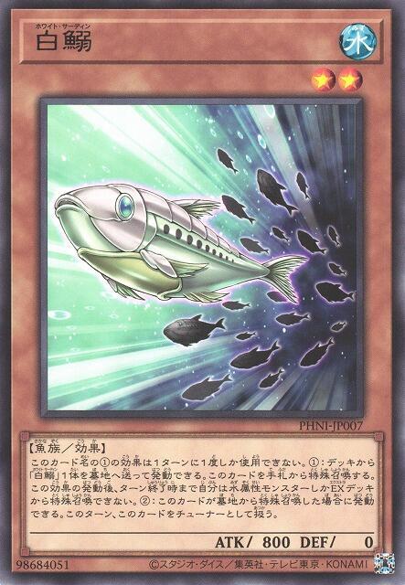 PHNI-JP007 白鰯 (銀字) 1203