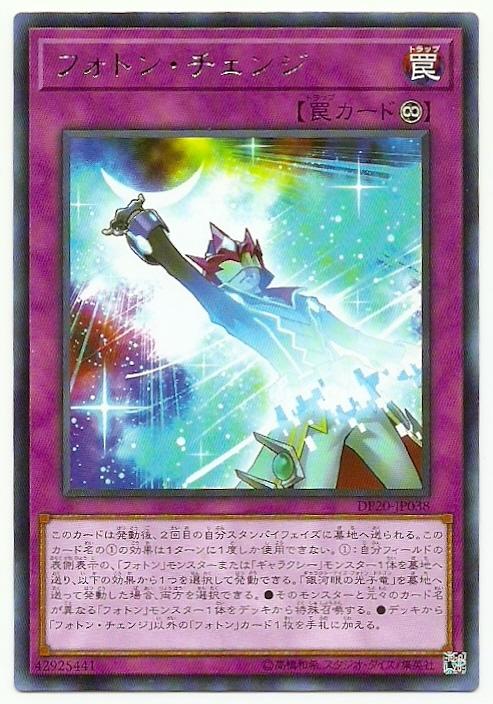 DP20-JP038 光子轉換 (銀字)