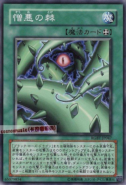 RGBT-JP047 憎惡之棘 日文普卡 604