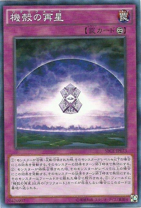 SECE-JP073 機殼的再星 日文(普卡) 903