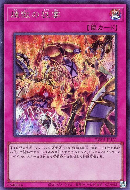 TW01-JP121 煉獄的狂宴 (半鑽)