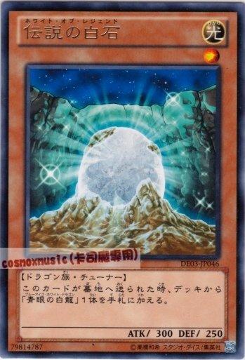 DE03-JP046　傳說的白石　日文銀字 第六期復刻包1