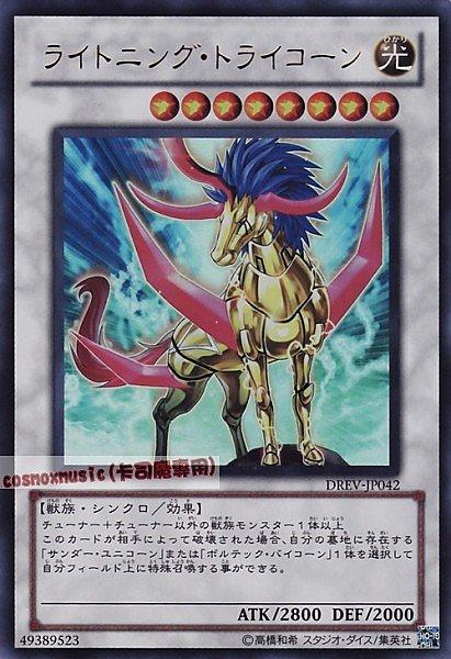 DREV-JP042 雷光三角獸 日文金亮 701