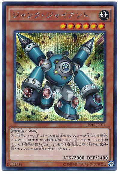PP17-JP001 垃圾巨人-(半鑽)