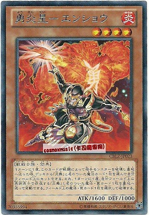 CBLZ-JP023　勇炎星-猿關勝　日文銀字 (803)宇宙耀變CBLZ