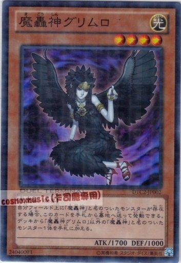 DTC2-JP002　魔轟神 古里姆羅　亮面點鑽