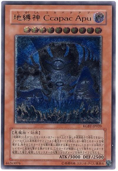 RGBT-JP020 地縛神寇卡巴克亞普 (凸版) 604