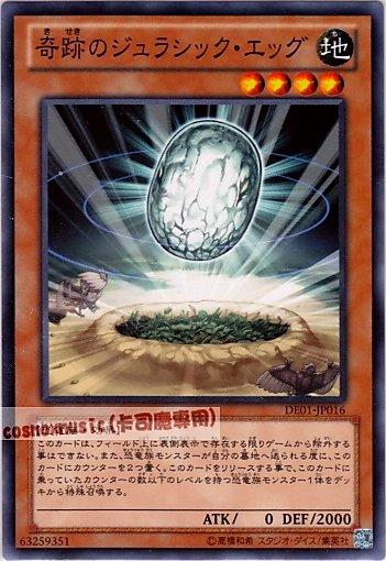 DE01-JP016　奇蹟的侏儸紀之蛋　日文普卡