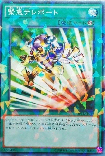 SPTR-JP054 緊急瞬移 (日文普鑽)