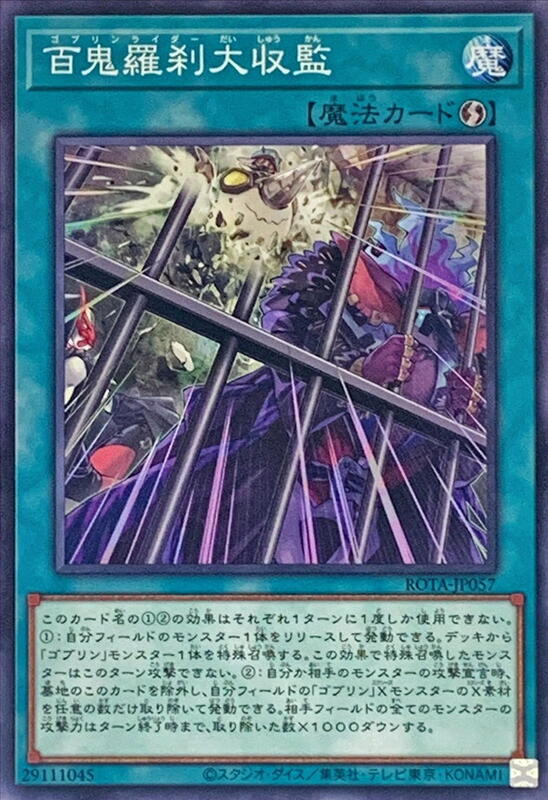 ROTA-JP057 百鬼羅刹大收監 (普卡) 1206