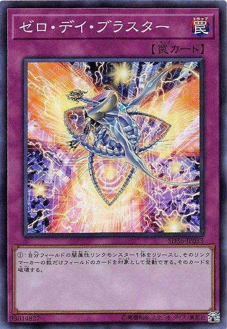 SD36-JP033 零時差衝擊波 (亮面)