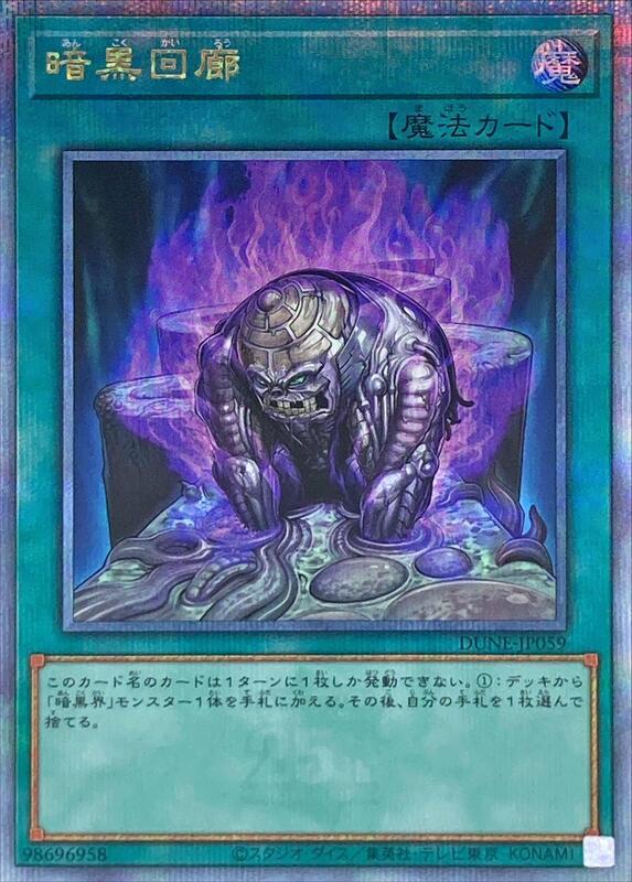 DUNE-JP059 暗黒回廊 金鑽 1201