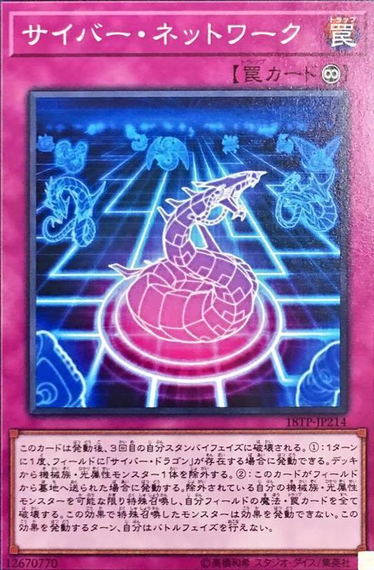 18TP-JP214 電子網絡 (普卡)