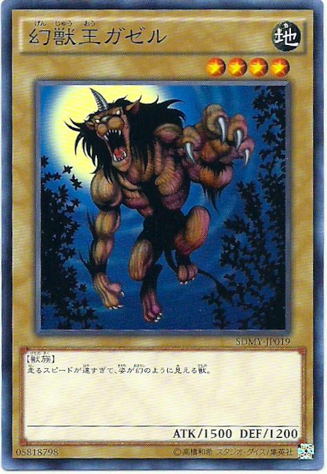 SDMY-JP019 幻獸王 (普卡