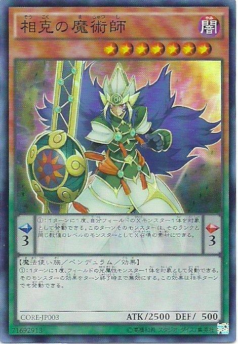 CORE-JP003 相克的魔術師 相剋的魔術師 (亮面)