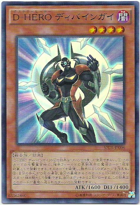 日紙 SPDS-JP006 D-HERO 神性人 (亮面)