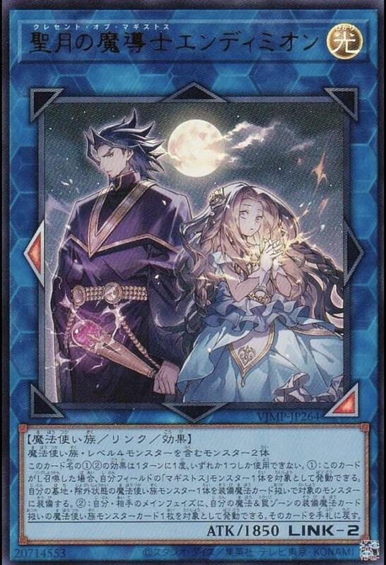 VJMP-JP264 聖月的魔導士 安迪米翁 (金亮) 含紙袋未拆