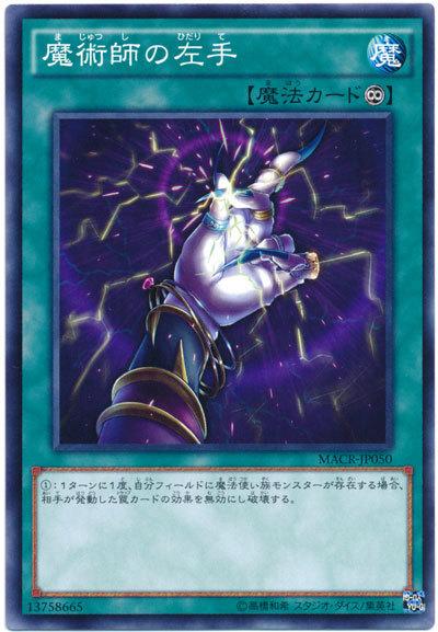 MACR-JP050 魔術師的左手 (普卡) 912