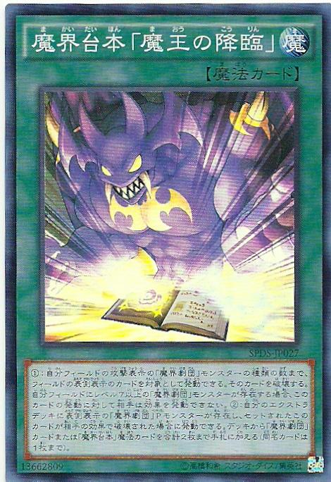 SPDS-JP027 魔界台本　魔王的降臨 (亮面)