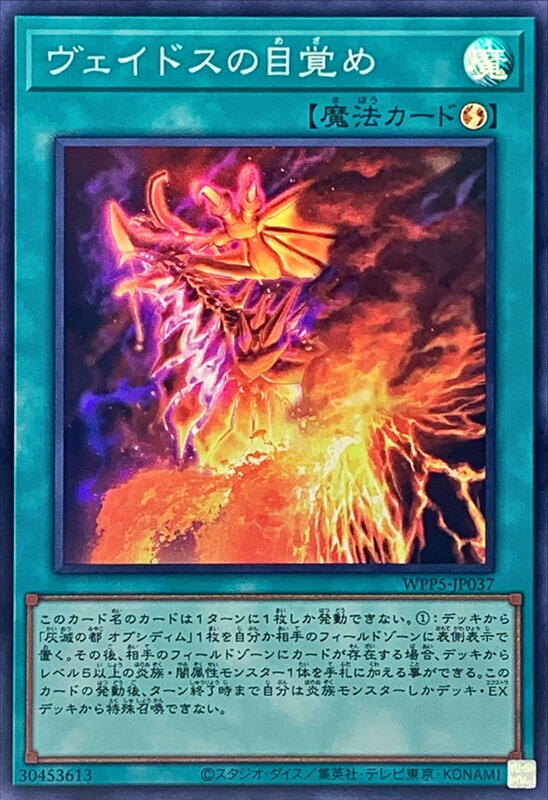 WPP5-JP037 維多斯的覺醒 (亮面)