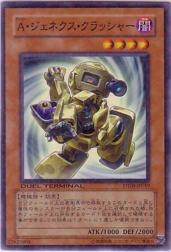 DT08-JP019 盟軍次世代粉碎機 日文普卡 DT08 機台卡