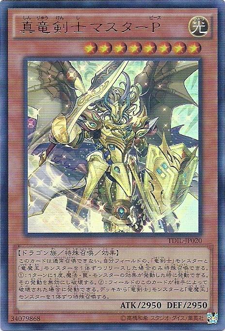 TDIL-JP020 真龍劍士 和平大師 (金亮) 909